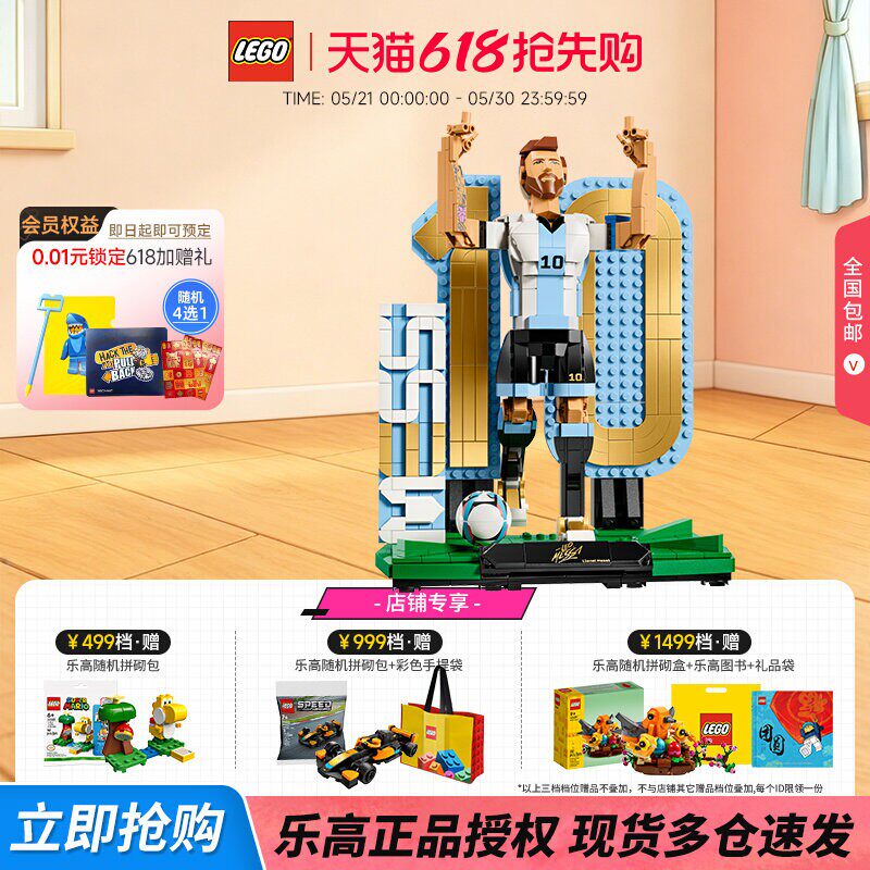 新品LEGO乐高43015梅西胜利姿势益智拼搭积木儿童模型玩具