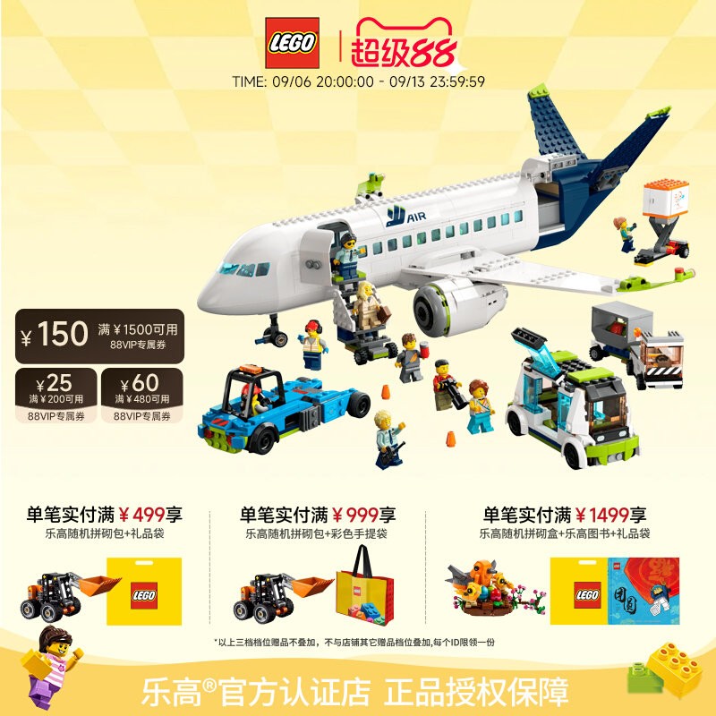 乐高城市系列飞机拼搭玩具积木图片
