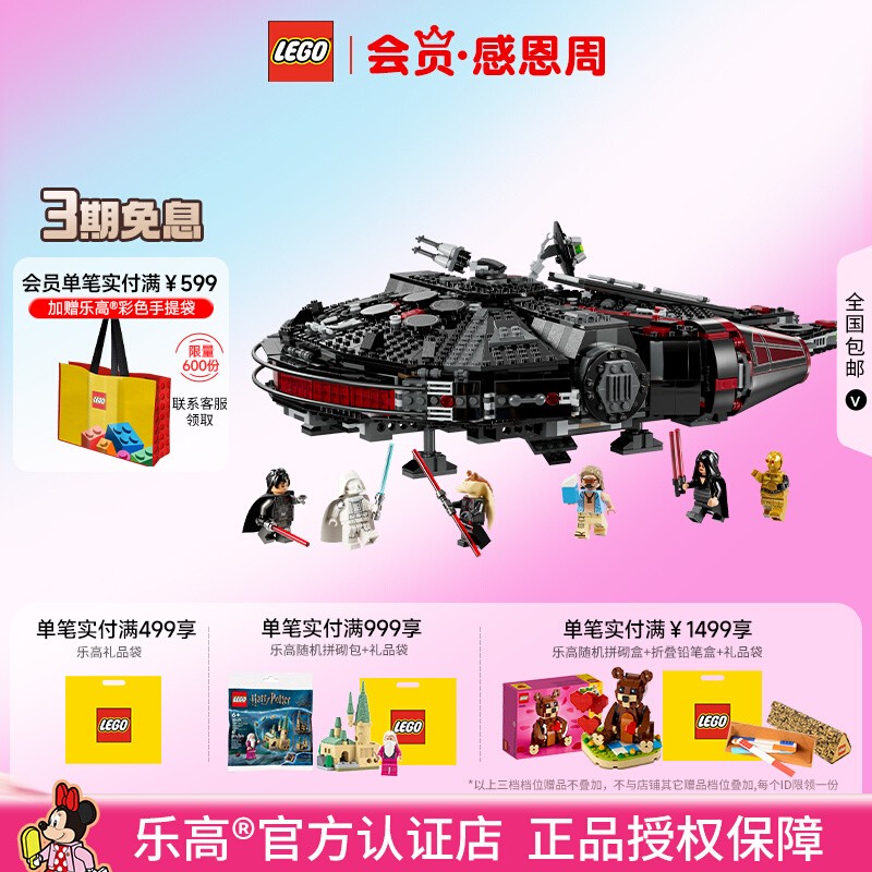 乐高星球大战黑暗千年隼拼搭积木