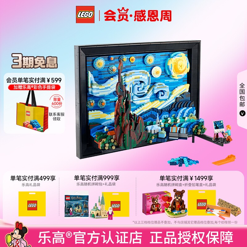 乐高梵高星月夜拼搭积木