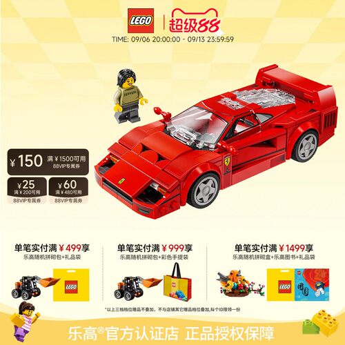 乐高超级赛车F40超级跑车
