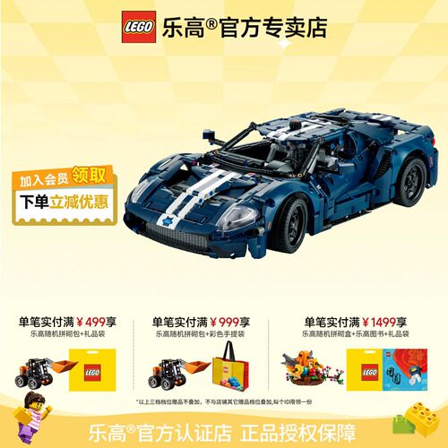乐高LEGO机械组福特跑车礼物臻品