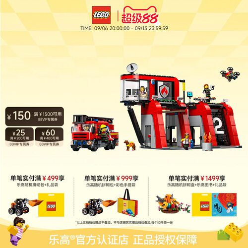 乐高现代化消防局拼搭积木