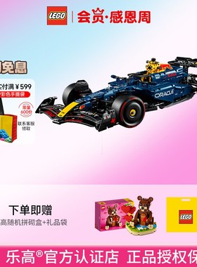 【新年礼物】LEGO乐高42206红牛车队RB20 F1赛车拼搭积木跑车玩具