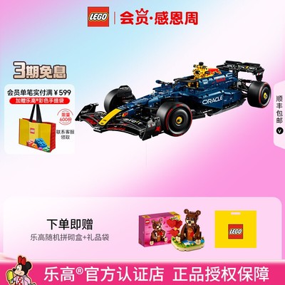 乐高42206红牛车队拼搭积木玩具