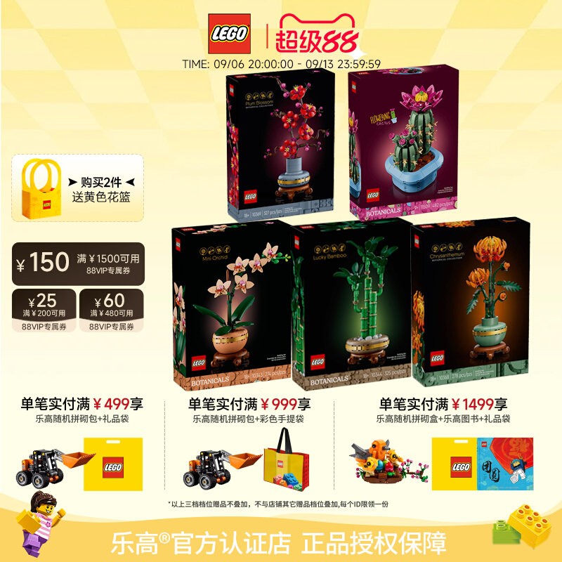乐高ICONS系列梅兰竹菊拼搭花束图片