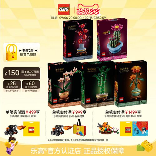 乐高ICONS系列梅兰竹菊拼搭花束
