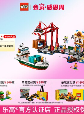 LEGO乐高城市系列60422海港与货船儿童拼接积木玩具