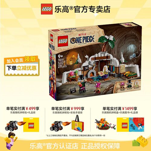 乐高海贼王75641希鲁鲁克医生
