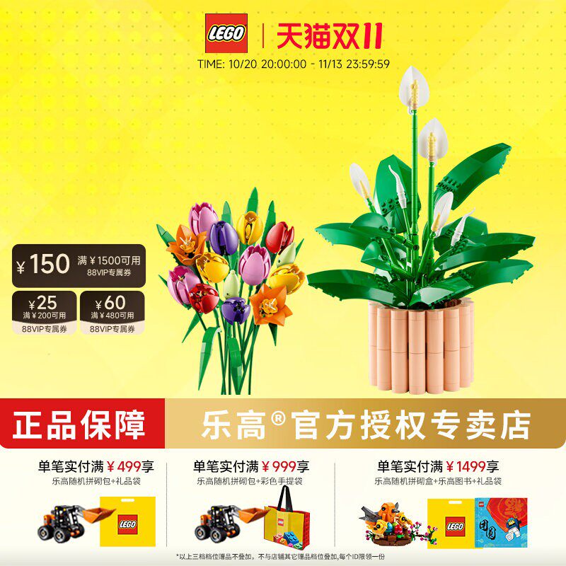 LEGO乐高11504和平百合郁金香花束花卉积木模型摆件礼物