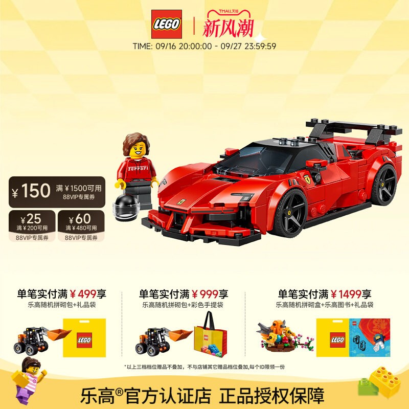 乐高法拉利SF90跑车9+，339粒图片