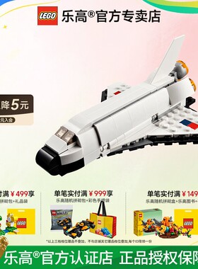 LEGO乐高创意百变组31134航天飞机拼装积木男孩礼物收藏