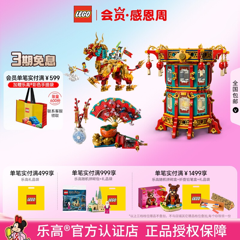 乐高福来运转灯五福迎春