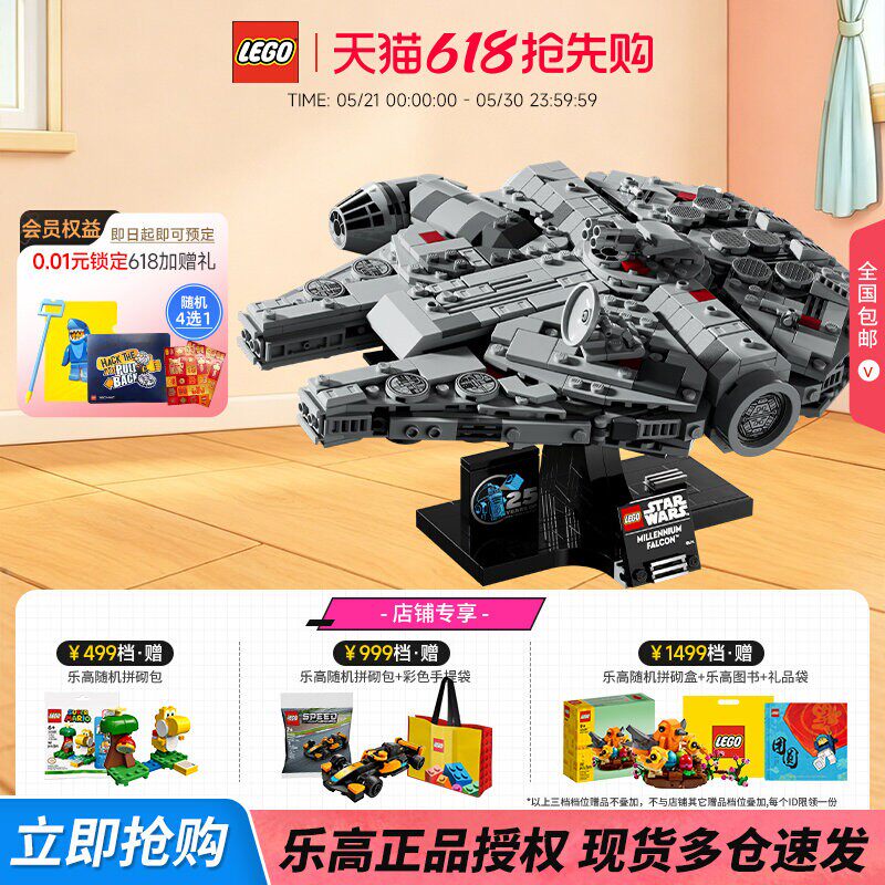 LEGO乐高星战系列75375千年隼号星际飞船益智拼装积木玩具礼物
