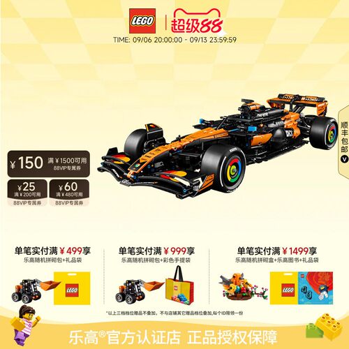 乐高42228MCL39F1赛车迈凯伦