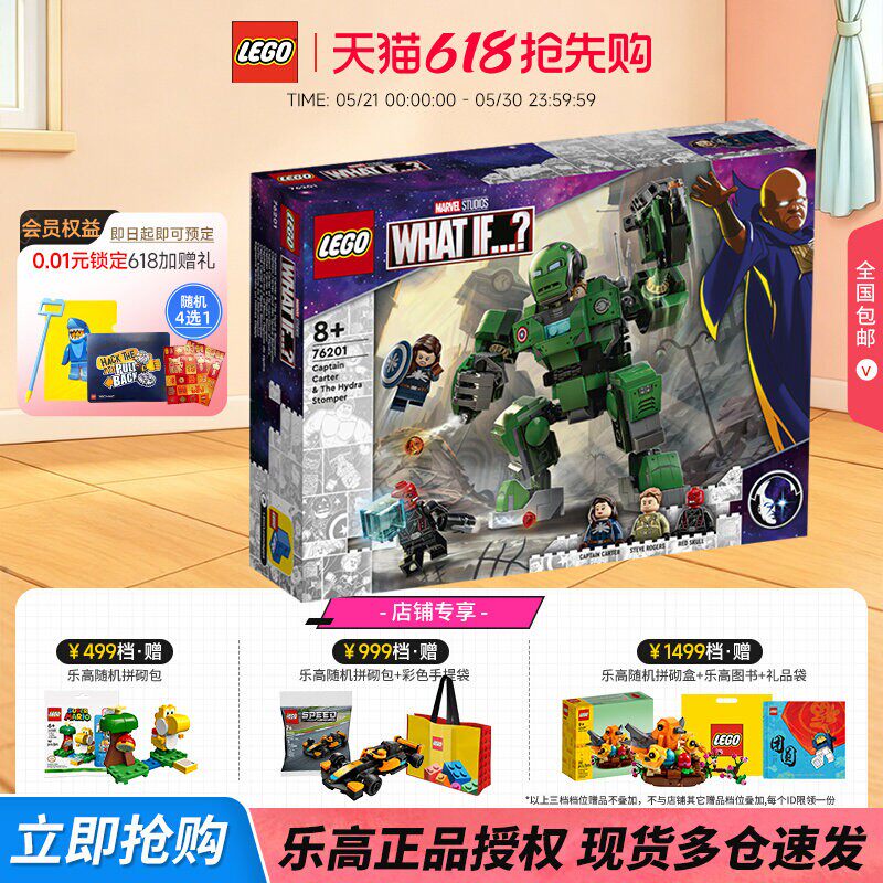 LEGO乐高超级英雄系列76201卡特队长与九头蛇践踏者积木拼装玩具