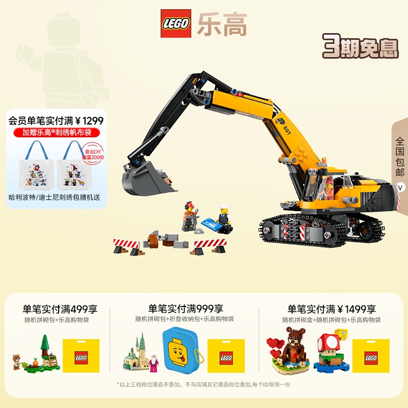 乐高城市系列黄色挖掘机