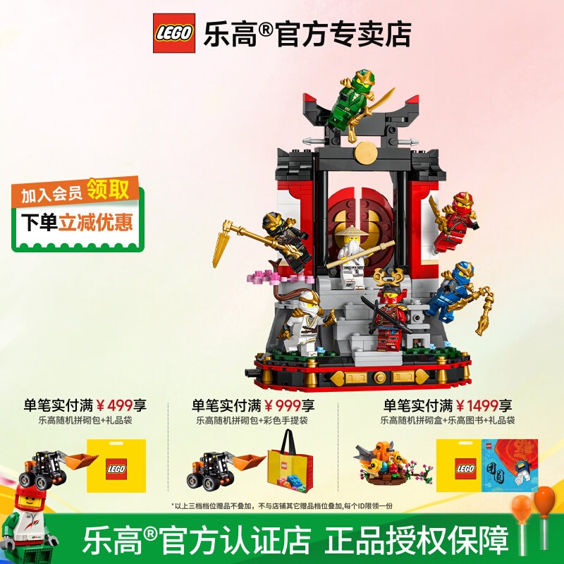 乐高15周年纪念款忍者道场展示台图片
