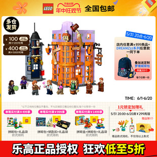 LEGO乐高哈利波特76422对角巷韦斯莱魔法把戏坊积木益智玩具儿童