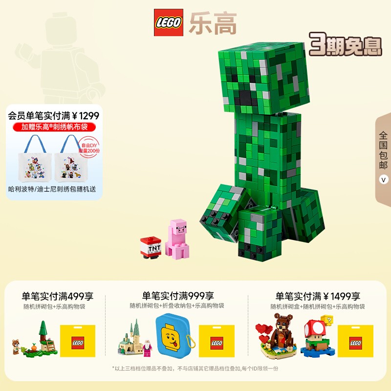 【6月新品】LEGO乐高我的世界21276苦力怕益智拼搭积木儿童玩具