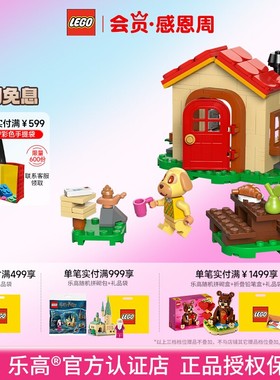 【8月新品】LEGO乐高77058牛奶糖的小家益智拼搭积木儿童模型玩具