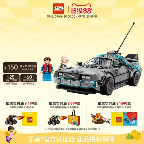 26年新款乐高回到未来时光机赛车