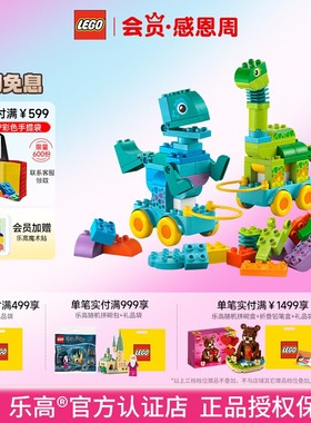 LEGO乐高10451三合一趣动恐龙益智拼搭积木儿童玩具启蒙礼物套装
