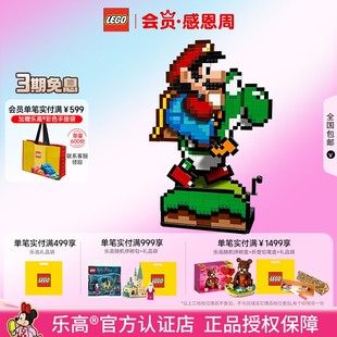 LEGO乐高71438超级马里奥马力欧和耀西儿童积木 新年礼物