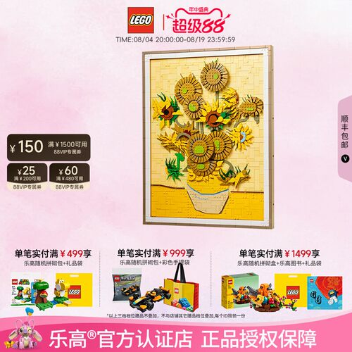 乐高艺术系列梵高向日葵拼搭积木