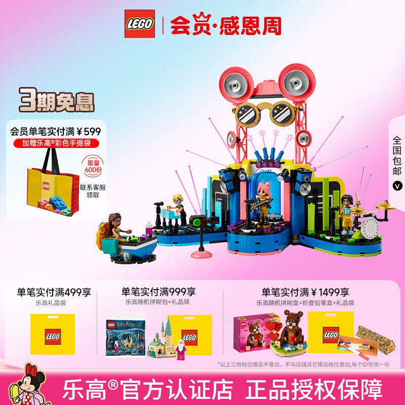 LEGO乐高好朋友42616心湖城音乐节拼搭积木玩具女孩