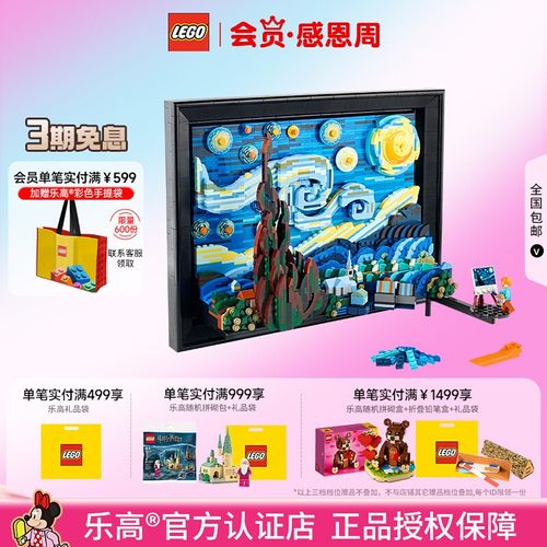 乐高创意梵高星月夜拼搭积木
