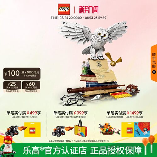 乐高海德薇猫头鹰拼搭积木