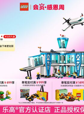 乐高城市机场航站楼8+，887粒