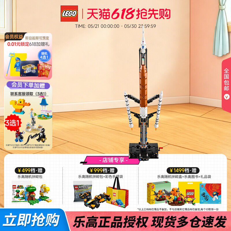 LEGO乐高42221 NASA太空发射系统益智儿童拼搭积木玩具