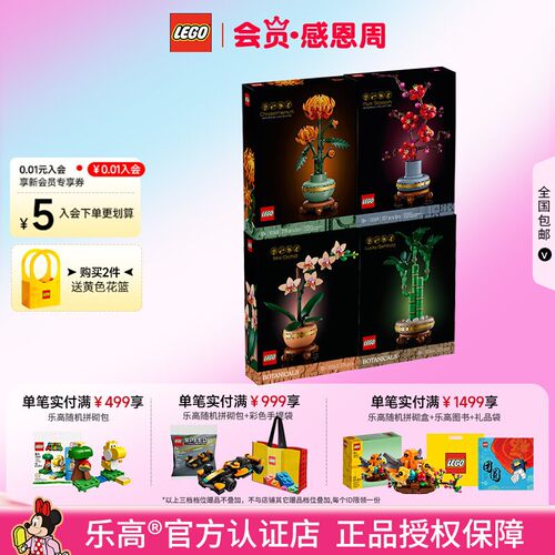乐高ICONS系列梅兰竹菊拼搭花束
