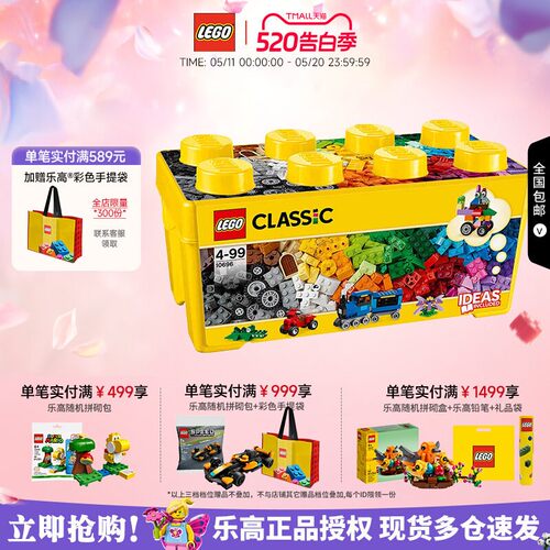 乐高经典创意中号积木盒拼搭积木