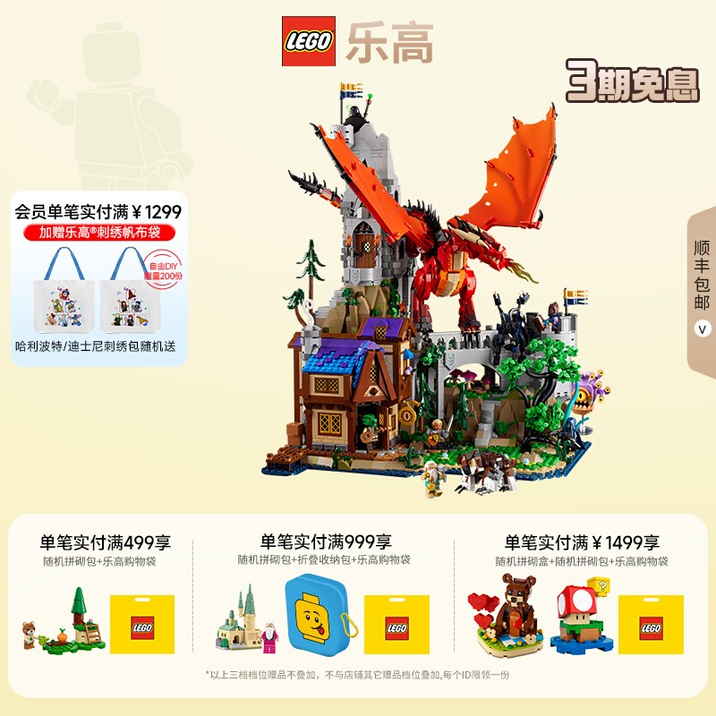 乐高IDEAS龙与地下城红龙传说