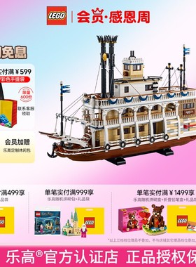 LEGO乐高21356运河蒸汽船儿童拼搭积木玩具正品收藏礼物