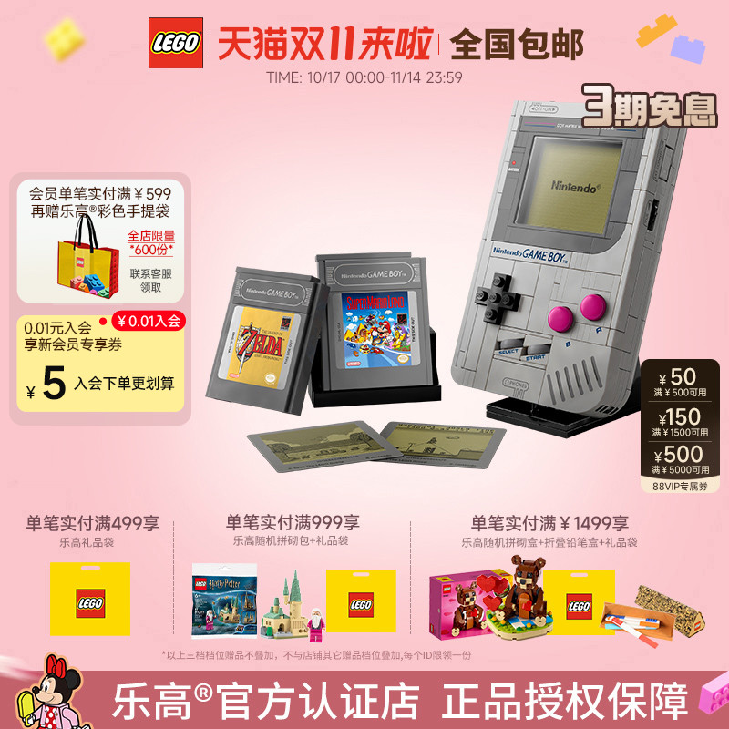 【10月新品】LEGO乐高72046Game Boy游戏机益智儿童积木玩具礼物