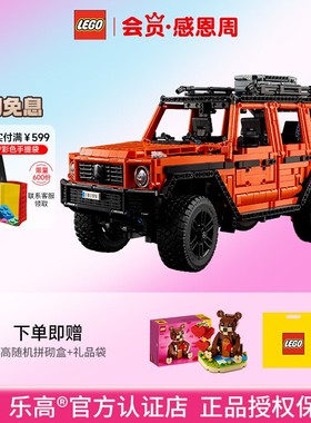 LEGO乐高机械组42177梅赛德斯奔驰大G成人儿童积木玩具