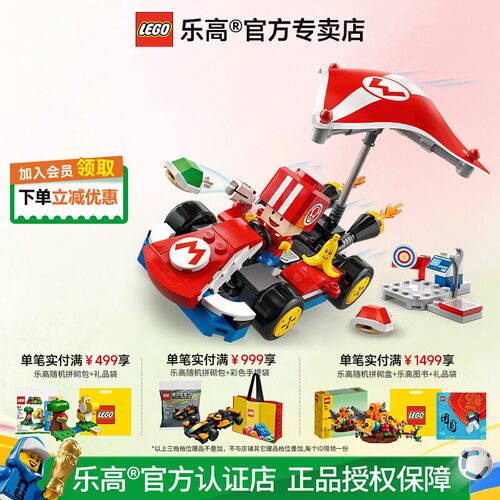 乐高超级马力欧卡丁车拼搭积木