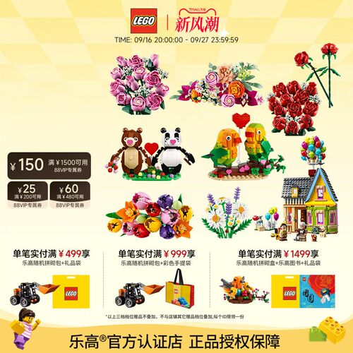 乐高粉色玫瑰花礼盒拼搭积木