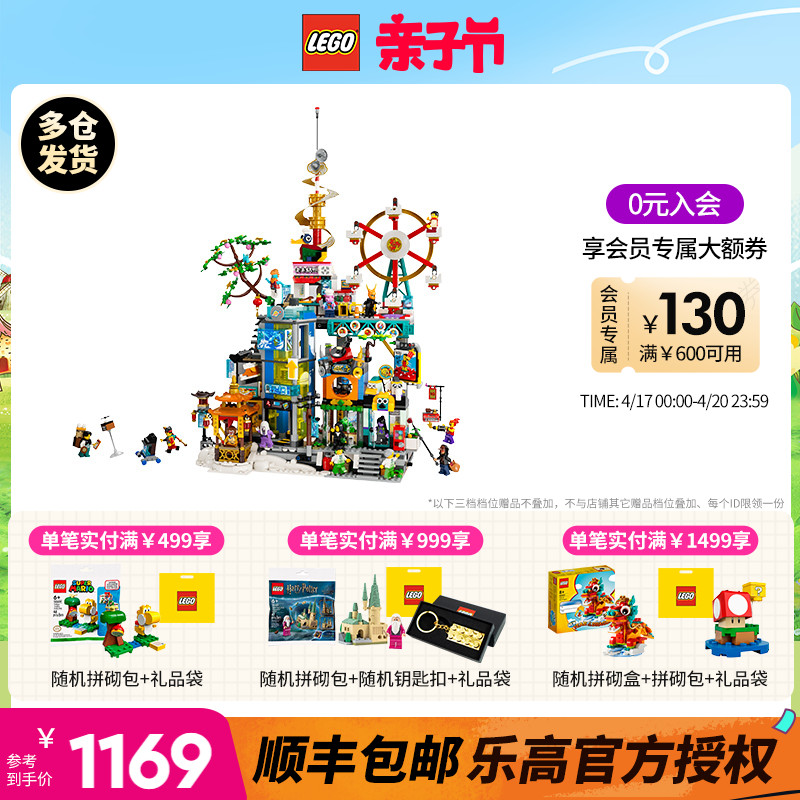 【1月新品】LEGO乐高80054悟空小侠万千城拼装积木玩具男女孩礼物