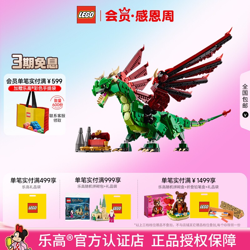 乐高三合一中世纪飞龙拼搭积木