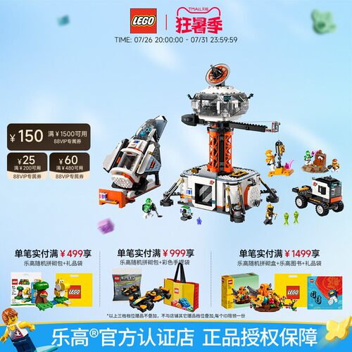 乐高太空火箭发射站城市新品