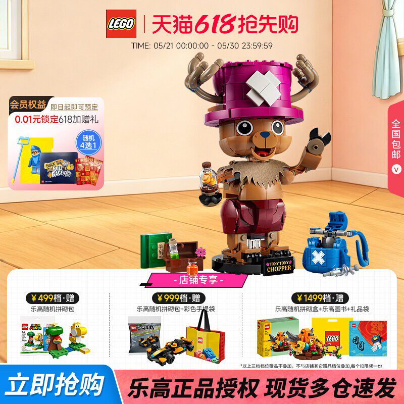 【新品预售】LEGO乐高75643海贼王多尼多尼乔巴儿童拼搭积木礼物