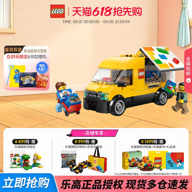LEGO乐高60500乐高运输面包车拼搭积木儿童模型玩具