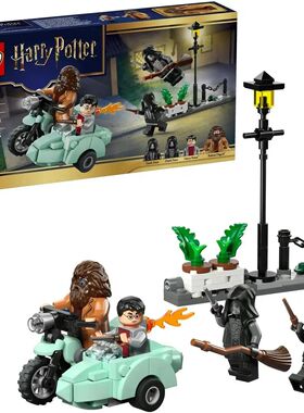 1月新品LEGO乐高76459海格与哈利的女贞路逃生益智拼搭积木玩具