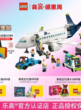 LEGO乐高城市60367/60465客运飞机救援飞机儿童益智拼搭积木玩具