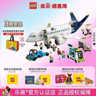 LEGO乐高城市60367/60465客运飞机救援飞机儿童益智拼搭积木玩具